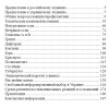 О.Коток «Щеплення у питаннях та відповідях» (рос.)