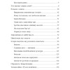 В.Мегре Книга 6 «Родова книга» українською