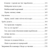 В.Мегре Книга 6 «Родова книга» українською