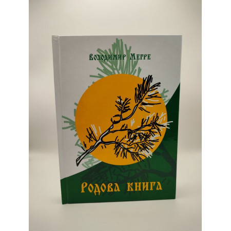 В.Мегре Книга 6 «Родова книга» українською